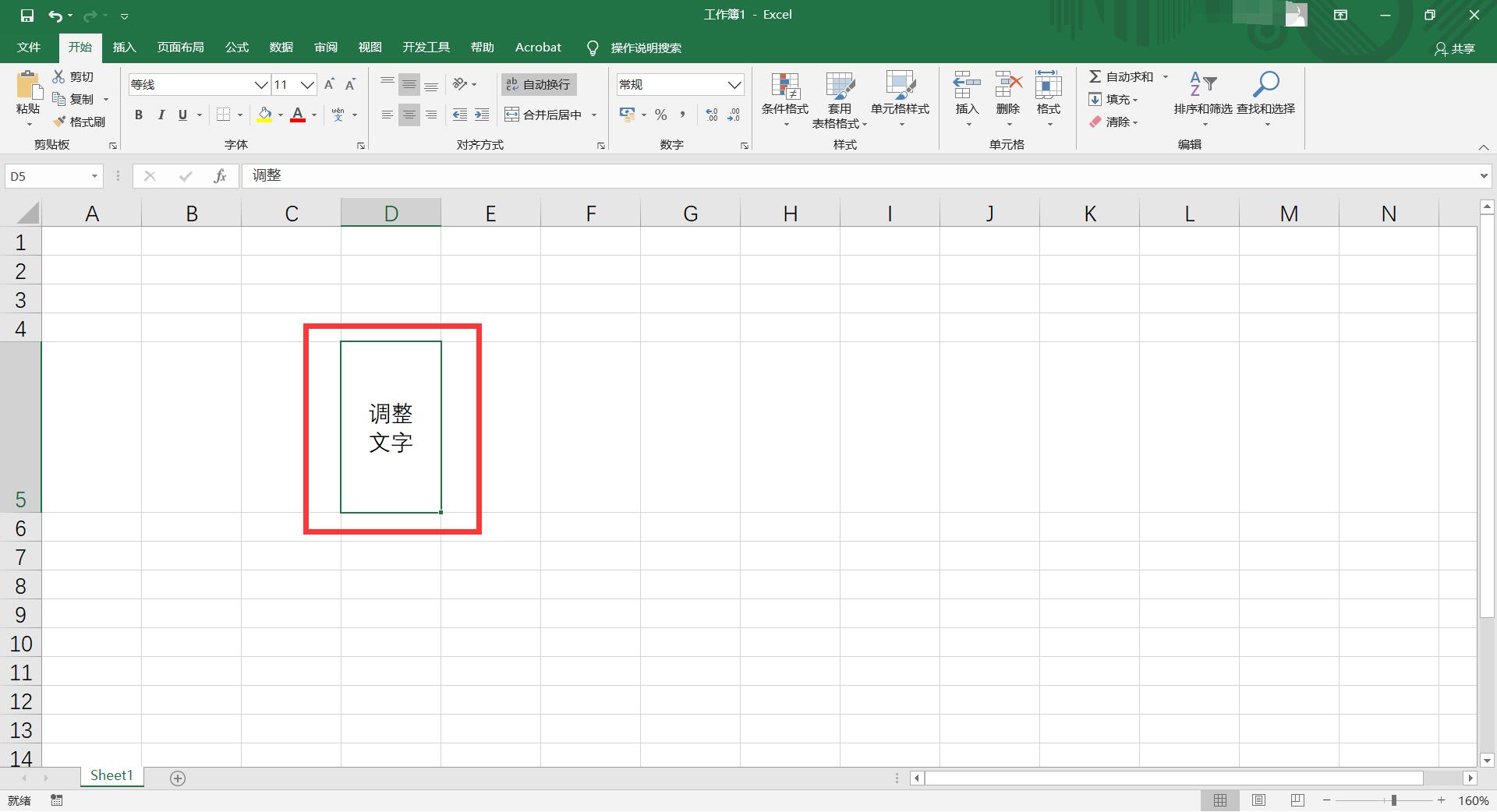 excel调整文字行间距，轻松学Excel（如何调大Excel工作表中的文字行间距）