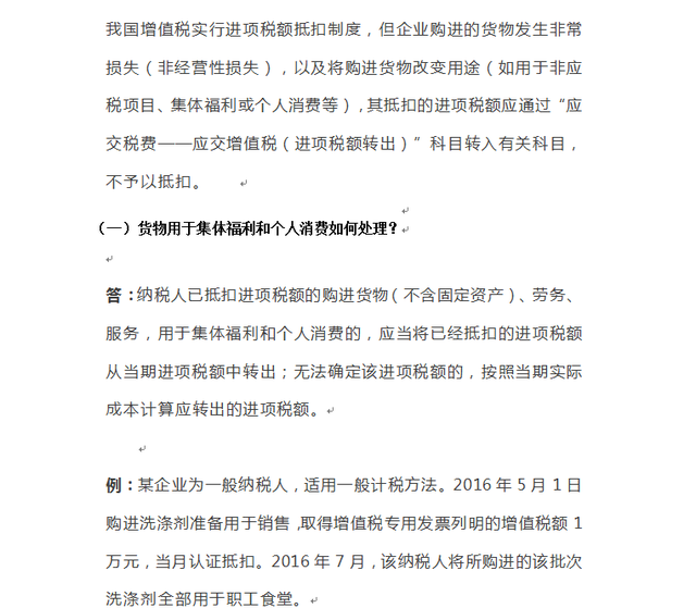 进项税额转出转到哪了，进项税转移到哪里（资深老会计整理的进项税额转出会计实操大全）