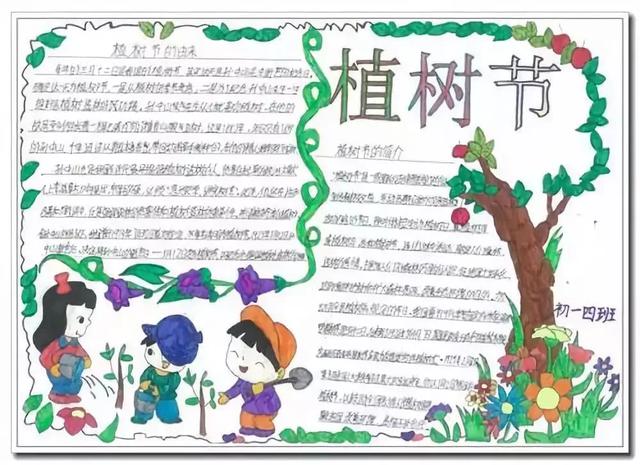 植树节黑板报内容大全，植树节手抄报内容有哪些（3.12植树节手抄报素材+模板+1~6年级作文范文）