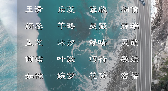 寓意夏天的美好的名字，有夏天寓意的名字（夏日清香味的女孩名字）