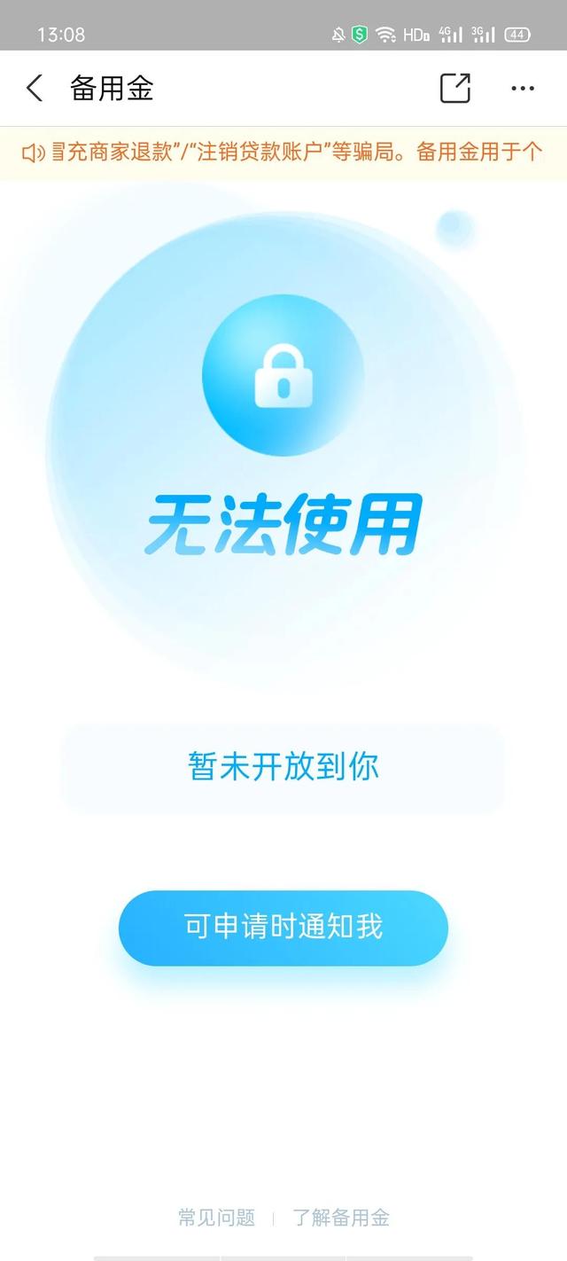 备用金逾期怎么办，备用金逾期怎么修复（支付宝备用金大量关闭是什么情况）