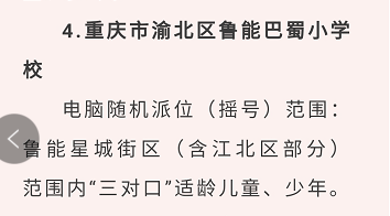 重庆私立小学排名前十名，重庆2021年重点小学排名前二十（重庆小学“三巨头”）
