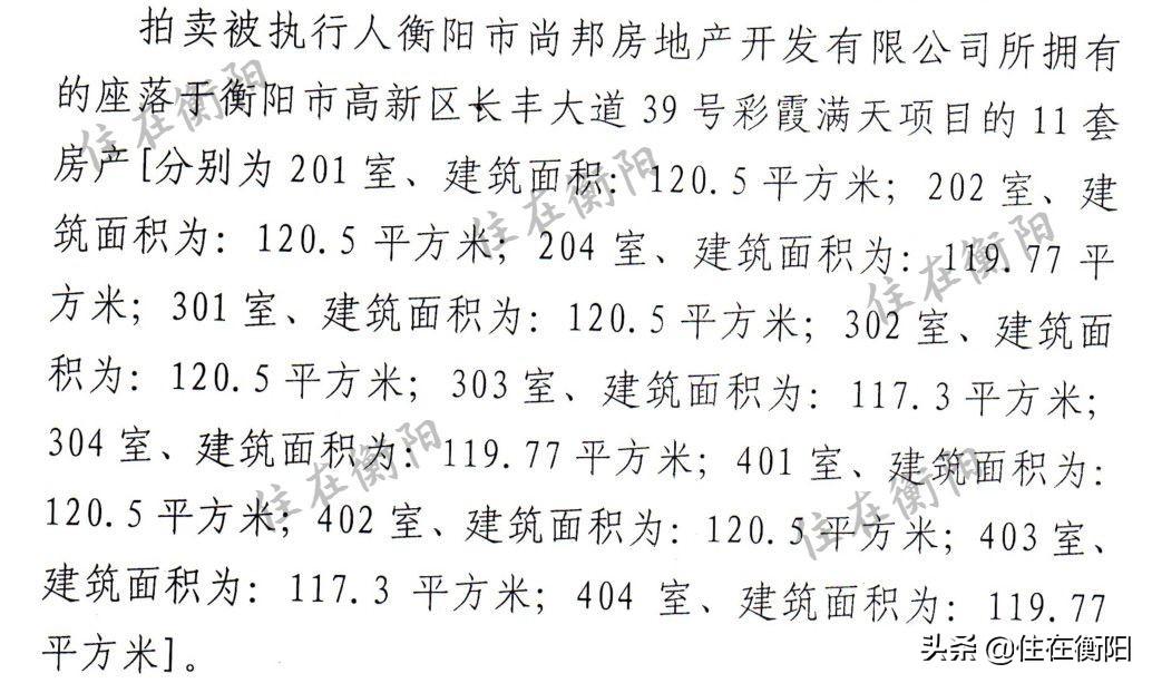 衡阳二手房出售(郴州市精装房有哪些楼盘)插图(3)