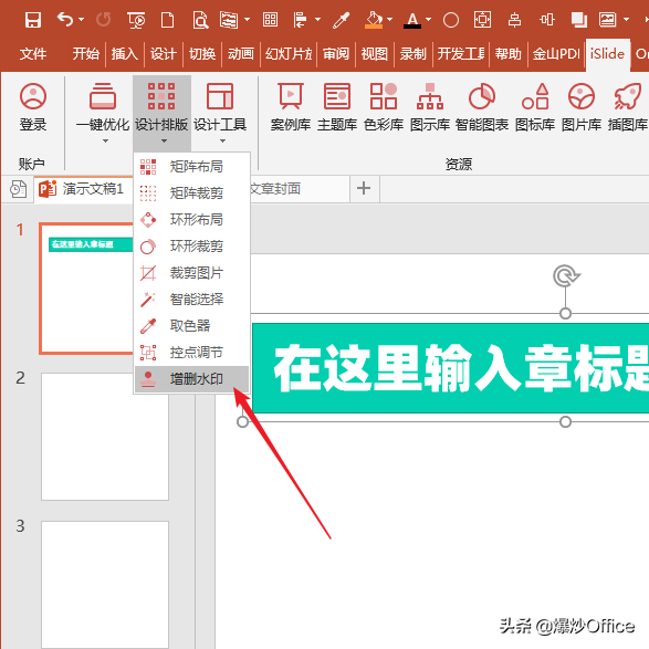 ppt如何加水印，ppt如何加水印底纹（PPT怎样制作可编辑水印）