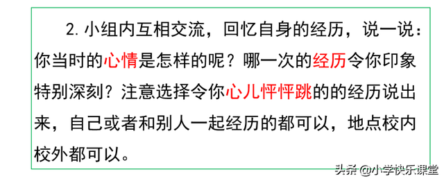 烈日炎炎造句，烈日炎炎造句子一年级（部编版语文四年级上册第八单元作文《我的心儿怦怦跳》写作指导）