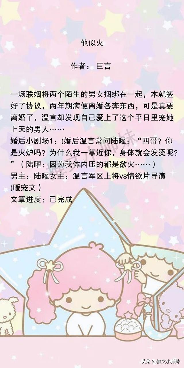 太喜欢男主宠女主的小说了，《他似火》有甜宠有肉，暖暖的，超甜