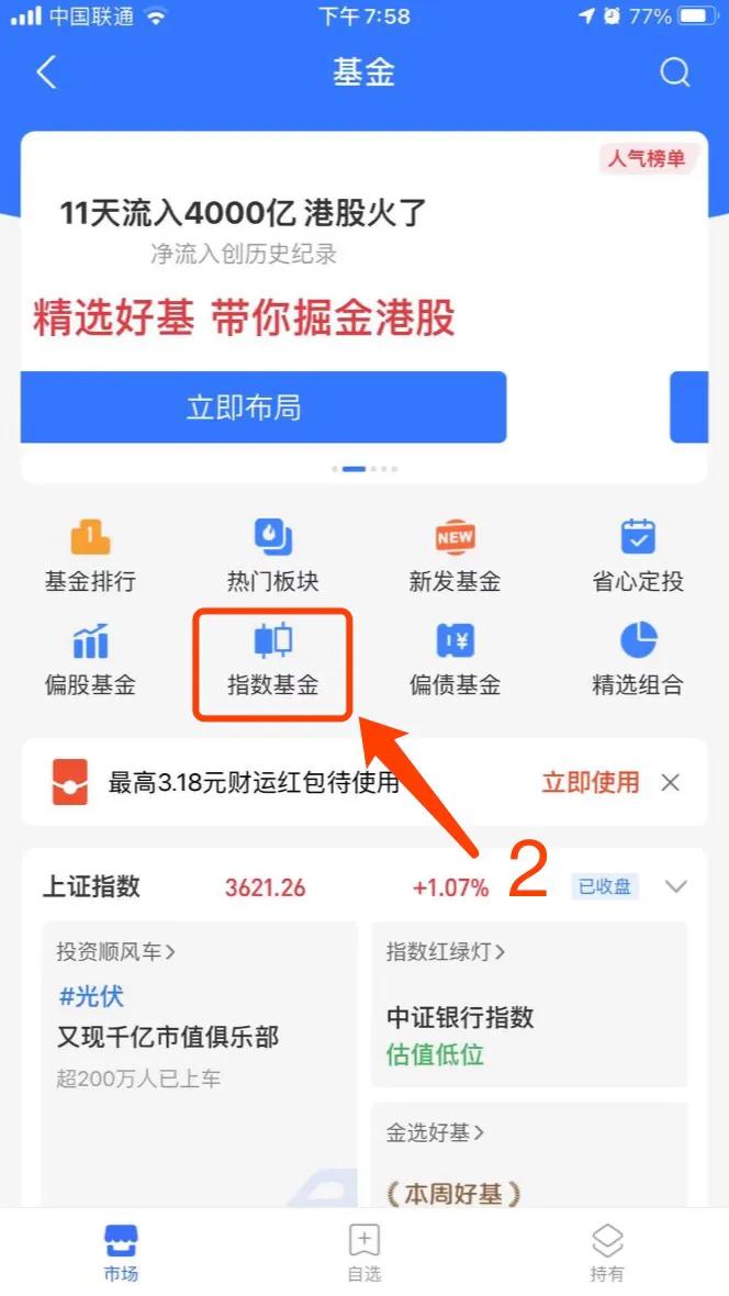 支付寶里的基金小白怎么選，支付寶里的基金小白怎么選擇買入？