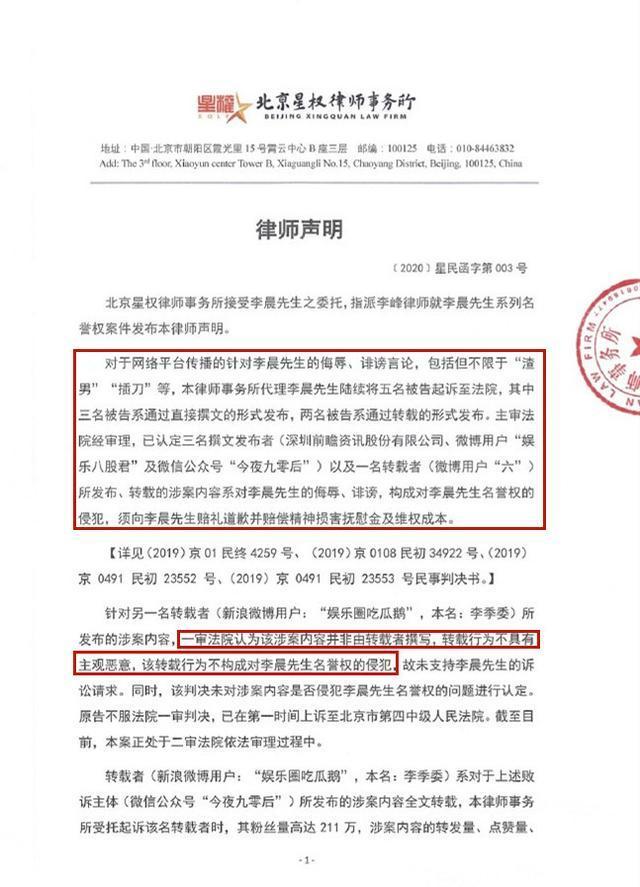 李晨名誉权案败诉，李晨名誉权败诉后的结果（胜诉案件都被选择性忽视）