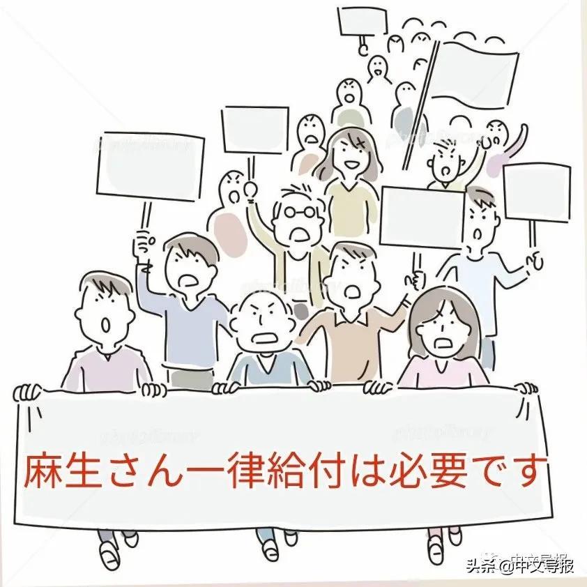 隆典（麻生拒绝再付10万救助金）