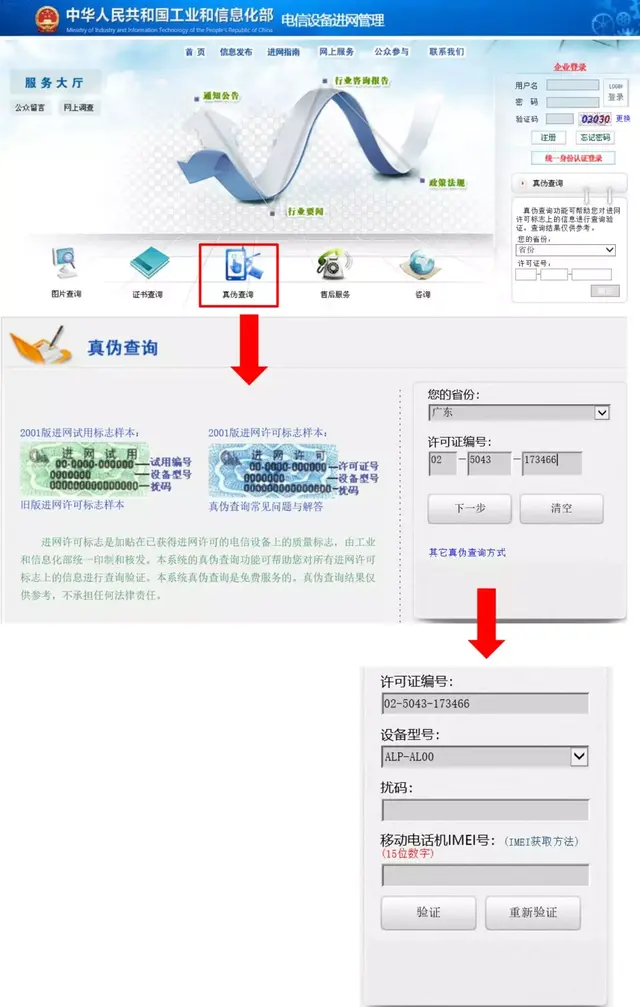 手机进网许可证查询，怎么样查询电脑的进网许可证（如何查询你的华为手机是不是正品）