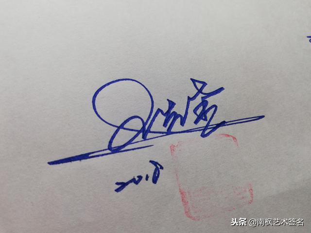 姓名签名设计免费版，名字书写设计签名免费（免费艺术签名设计）