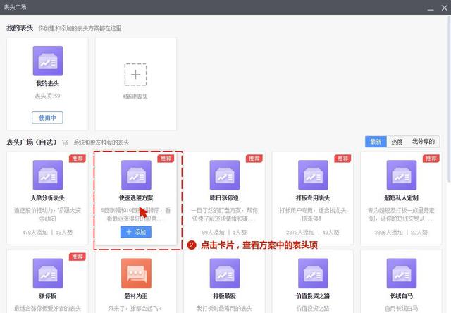 股性评分是什么意思，什么是股性评分共有多少分（快速看盘选股的表头项方案）