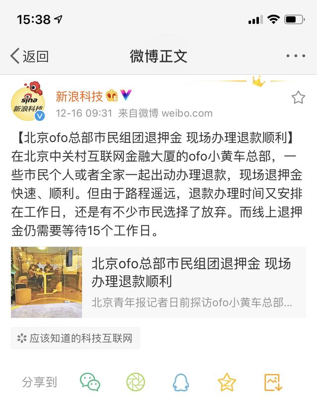 小黄车怎样退钱，如何用支付宝进行ofo小黄车退款（ofo小黄车退押金攻略）