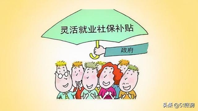 社保补贴是怎么回事，4050社保补贴是什么意思（有人领了21600元）