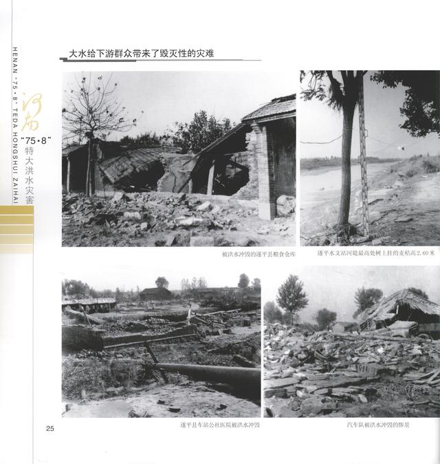 75年发大水为什么隐瞒，1975洪水为什么不公开（河南“75·8”特大洪水灾害）