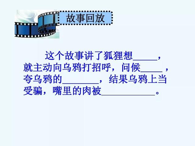 怎么样的蜻蜓四字形容词，什么的蜻蜓四字词语（部编版一年级下册《语文园地五》+《狐狸和乌鸦》知识点+图文讲解）