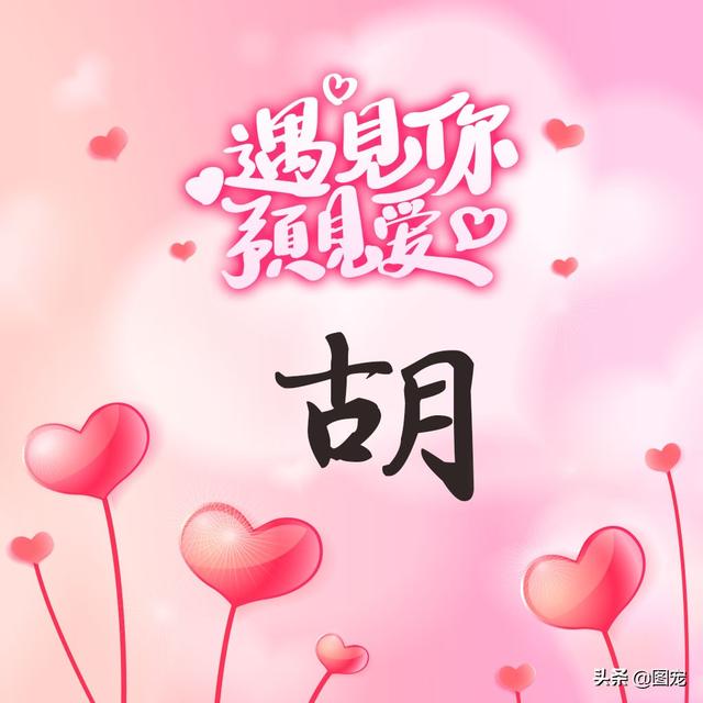 相知相守，微信头像，相知相守（写有自己姓氏的微信头像）