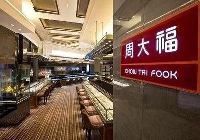 周大福和周大生哪个好，周大生和周大福哪个好（谁的“含金量”更足）