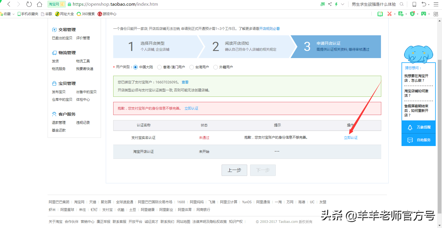 淘宝实名认证(实名认证人脸识别)