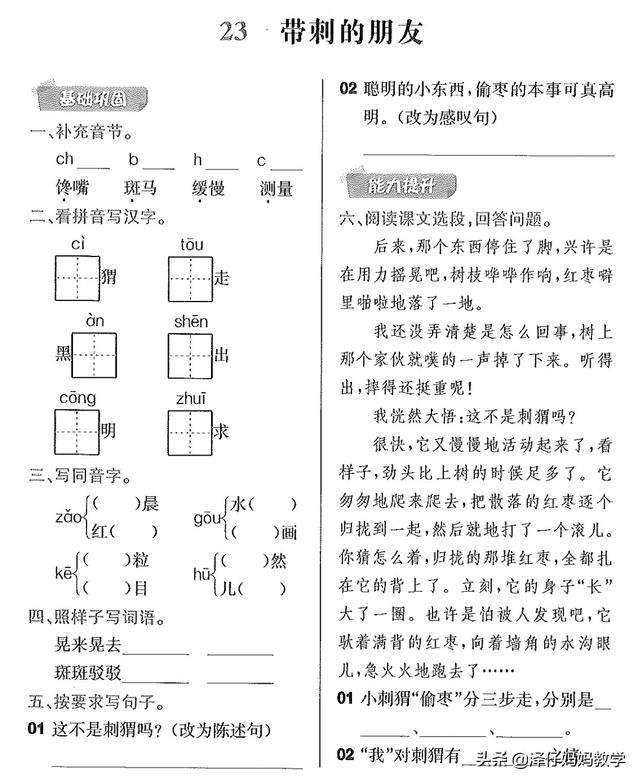 扎可以组什么词，人教版三年级上册语文第七单元总结及课文理解练习值得收藏