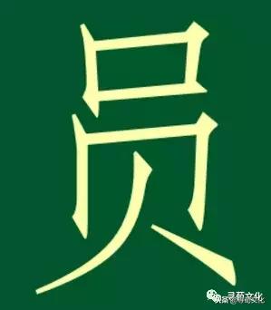 云字五笔怎么打，逐字五笔怎么打字（云、妘、陨、芸、员-汉字的艺术与中华姓氏文化荀卿庠整理）