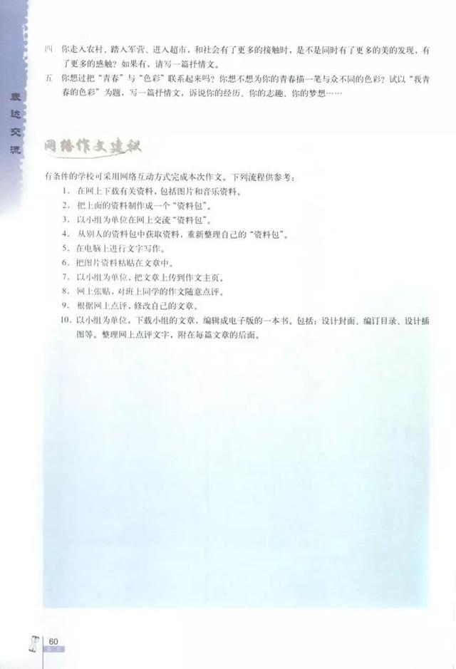 人教版八下语文书电子版，八下语文书人教版（<必修二>电子课本）