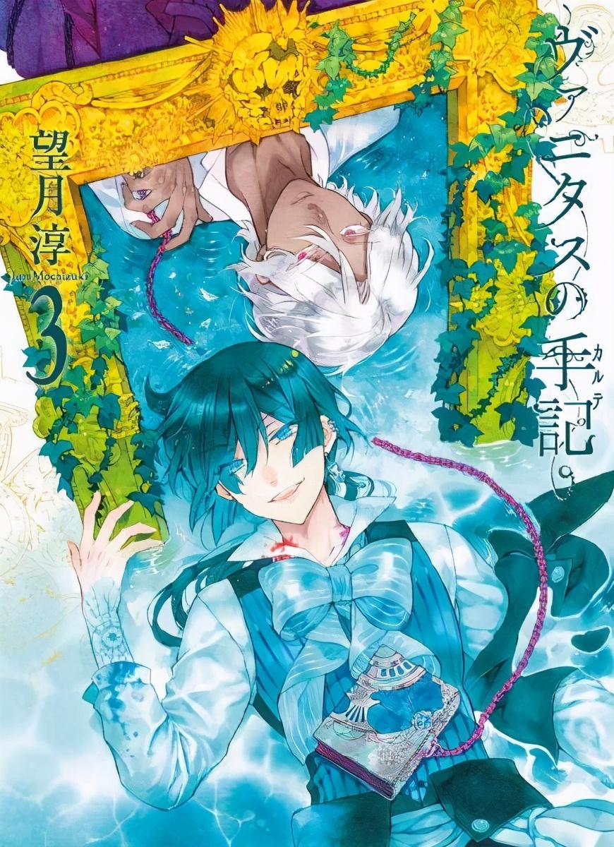 骨头社新作瓦尼塔斯的手记:望月淳x梶浦由记梦回潘多拉之心