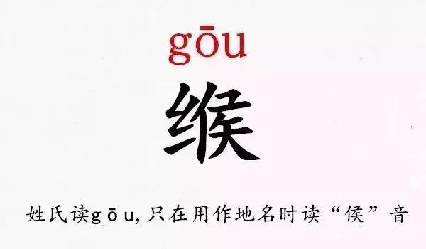 郇姓氏怎么读，这些难读的姓氏，你都读对了吗