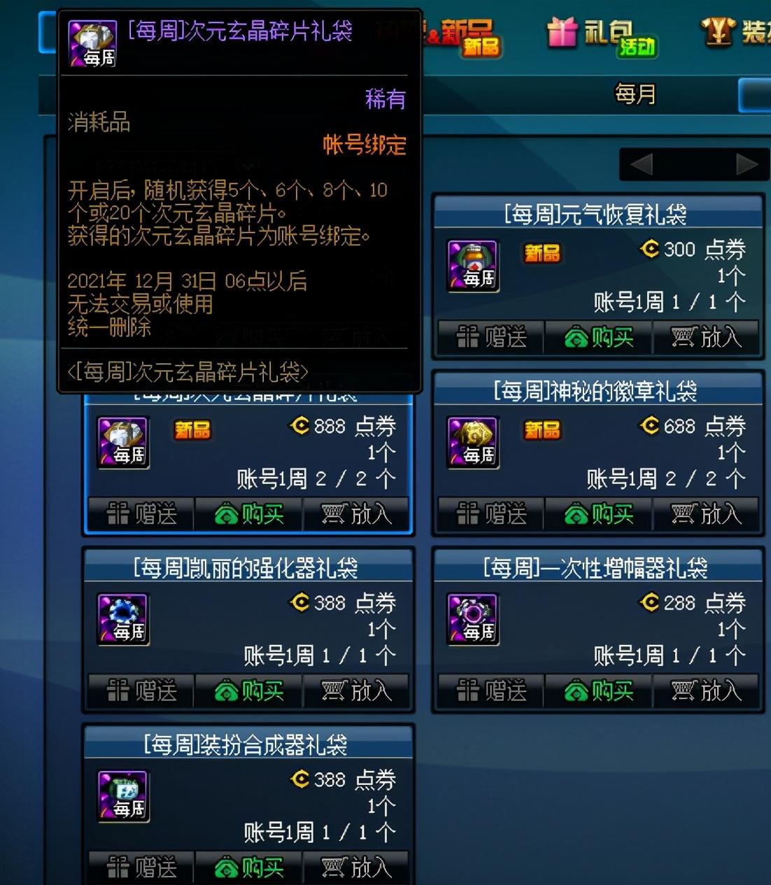dnf天空合成神器装扮在哪,这些途径不要错过