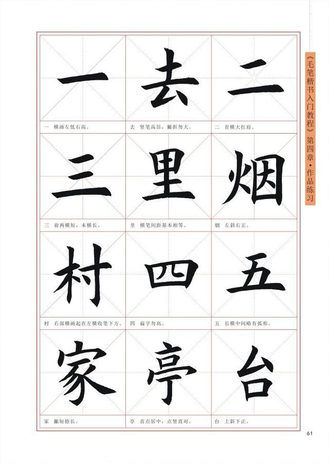 毛笔楷书入门教程，毛笔楷书入门教程百度云（王丙申高清书法字帖《毛笔楷书入门教程》）