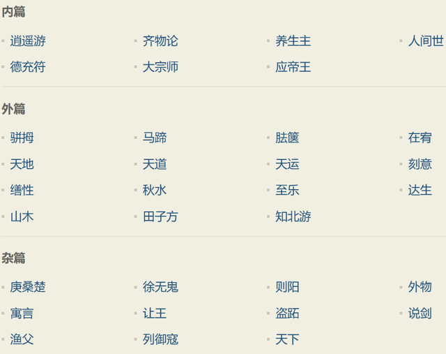 老子和庄子谁更伟大，《老子》与《庄子》