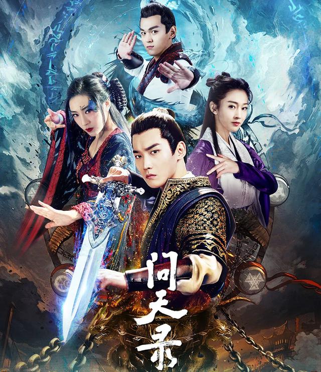 问天录之少年钟馗，问天录之少年钟馗的演员（邢昭林、管韧姿、宣璐主演的《问天录》开播啦）