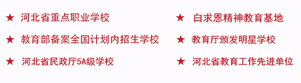 石家庄医专(河北省公办职业中专学校有哪些)