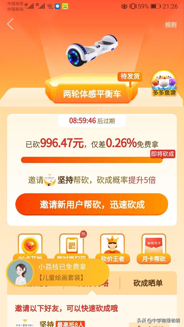 拼多多砍价套路，拼多多砍价免费拿是什么套路（拼多多砍价就是个坑）