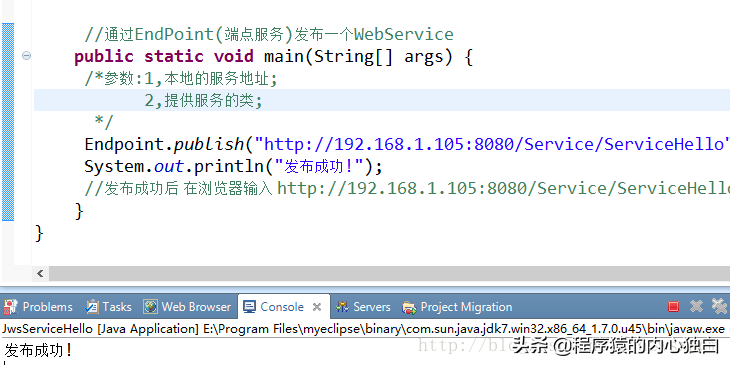 webservice教程java webservice接口开发教程