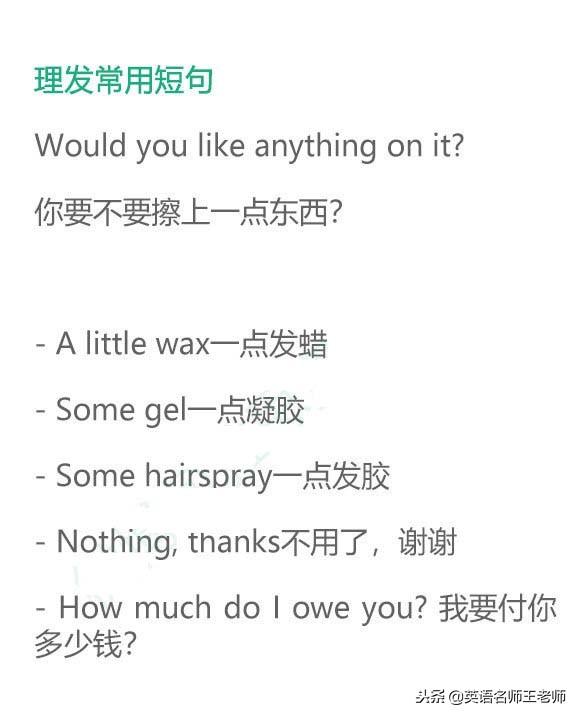 barbershop，barbershop理发店（理发店中的常见英语表达）