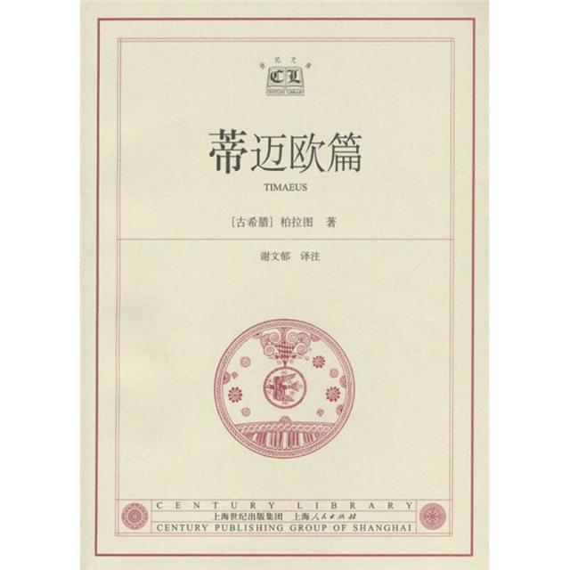 永恒是什么意思，永恒跟永远有什么区别（来看看柏拉图如何理解永恒）