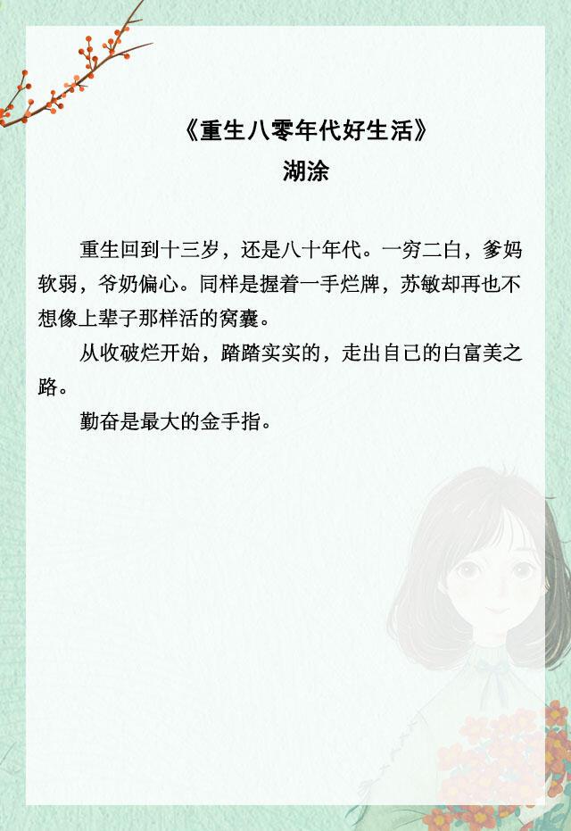 重生之只想有个家，她只想和他组家生军娃（弥补遗憾打倒坏蛋）