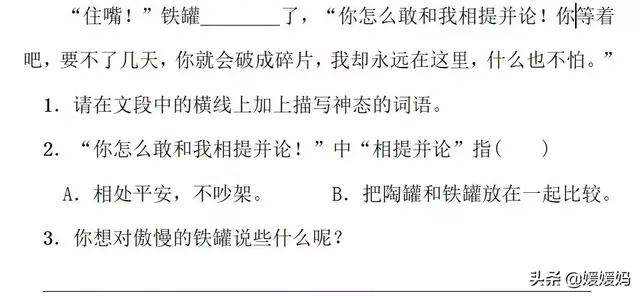 骄傲奚落确实的近义词，骄傲和奚落的近义词（部编版三年级下册语文第二单元知识点归纳附每课一练及单元测试卷）