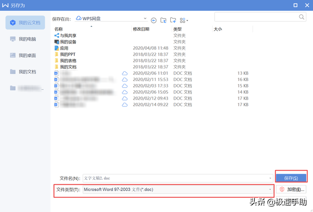 wps清除格式，WPS文档如何清除格式（WPS怎么另存为doc格式呢）