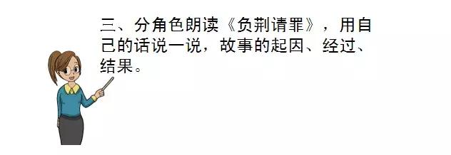 部编版五年级语文上册第6课《将相和》知识点+图文解读