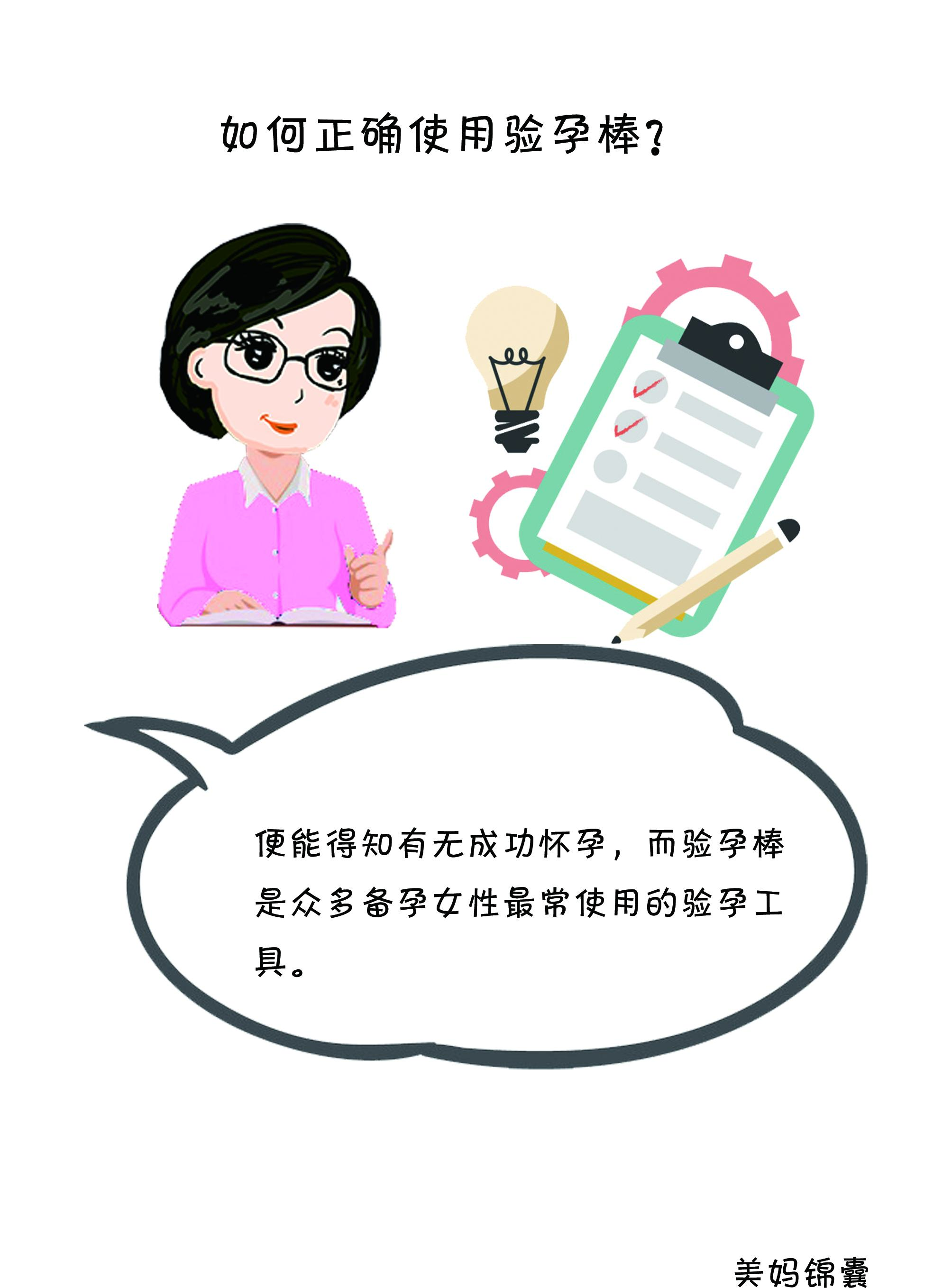 验孕棒正确使用方法，验孕棒正确使用方法图片（验孕棒使用注意事项）