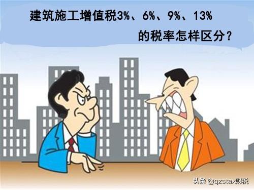 检测费税率是多少，一般纳税人检测费税率（建筑施工增值税3%、6%、9%、13%分不清税率）