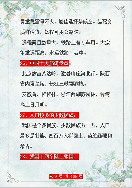 初中地理顺口溜，背下来就能拿高分!（把初中地理编成“顺口溜”）