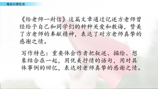 铭记的近义词，铭记的近义词是难忘吗（部编版六年级下册阅读材料《给老师的一封信》知识点、图文解读）