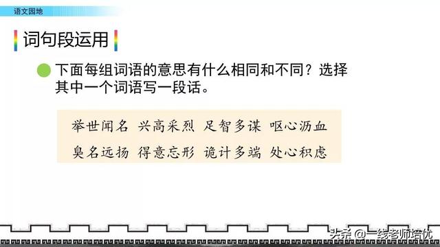 赞许地什么填词语，赞许的什么填词语（统编版小学语文五年级上册《语文园地四》重点知识点+课件）