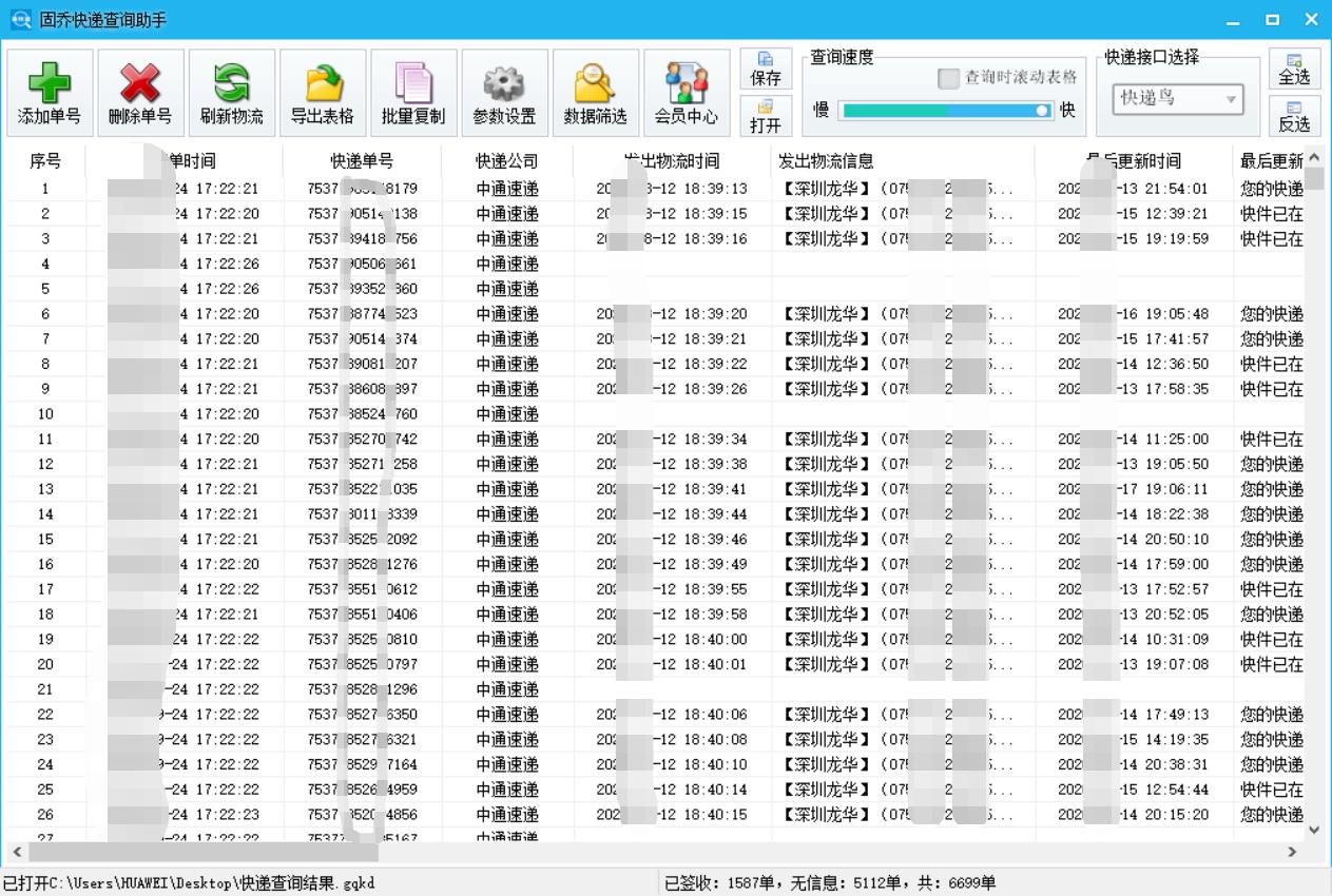 一键查手机号全网包裹，输入手机号查物流信息的软件