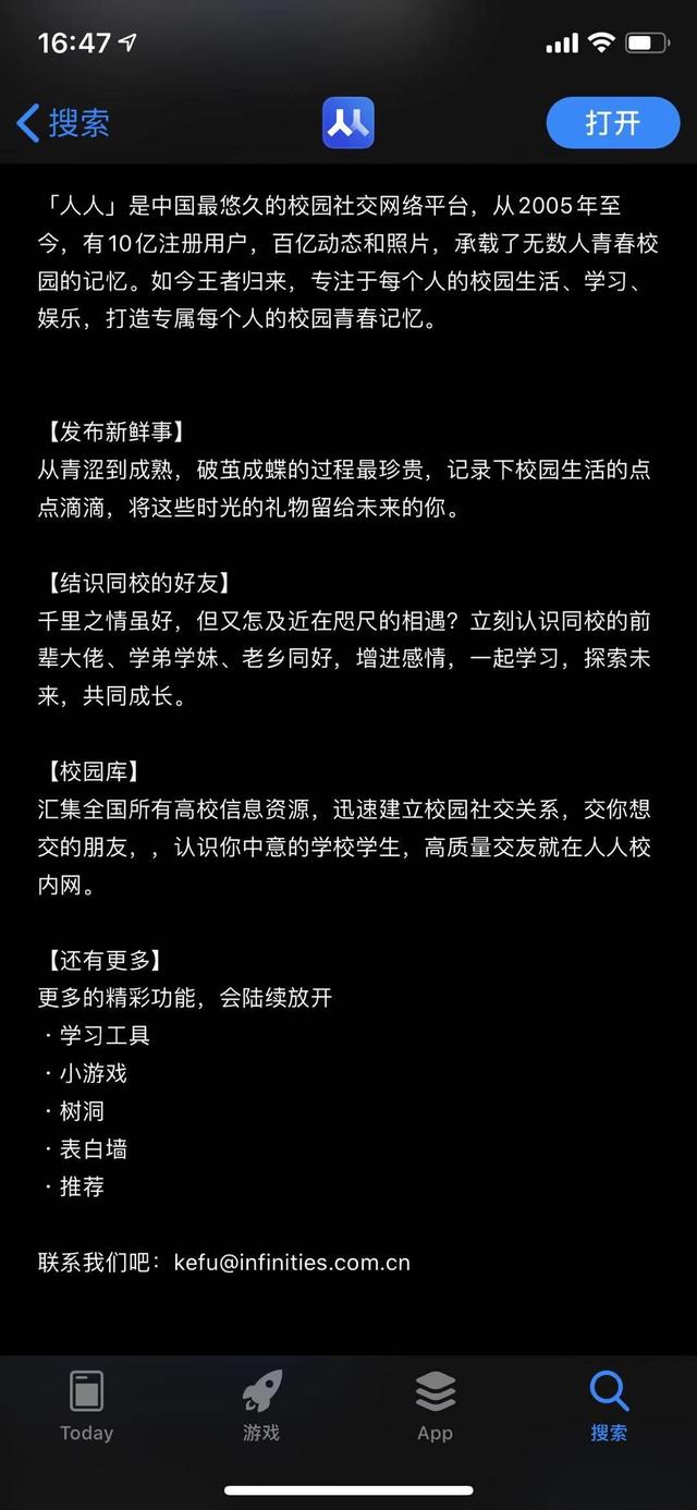 校内网登录入口人人网，人人网校内（历史记录全保留）