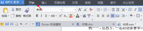 word文字后面有颜色阴影怎么去掉，word文字背景颜色怎么去掉（word怎样消除字体下面的阴影）