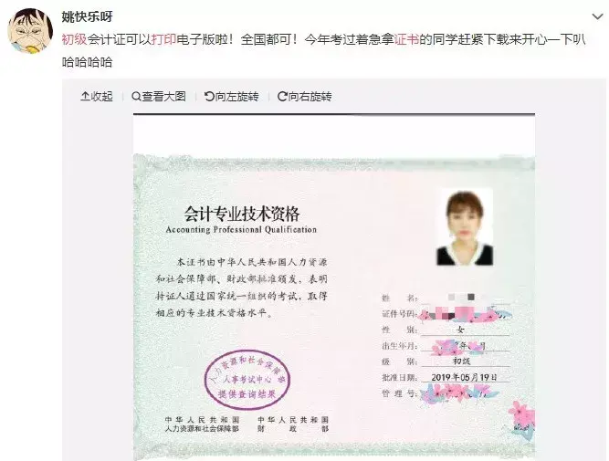 会计初级职称证书查询（再晚就迟了）